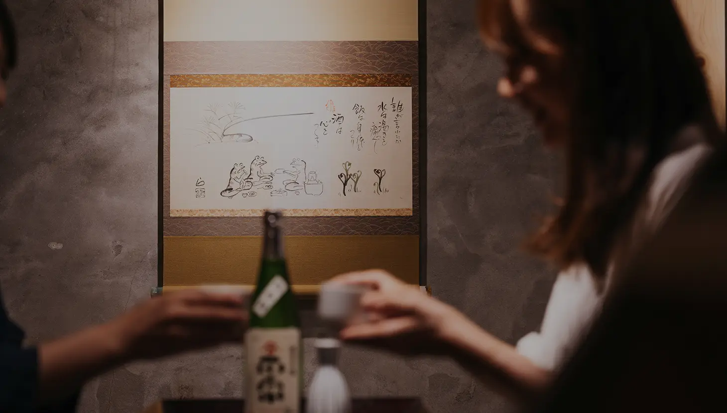 地下の和室掛け軸と酒