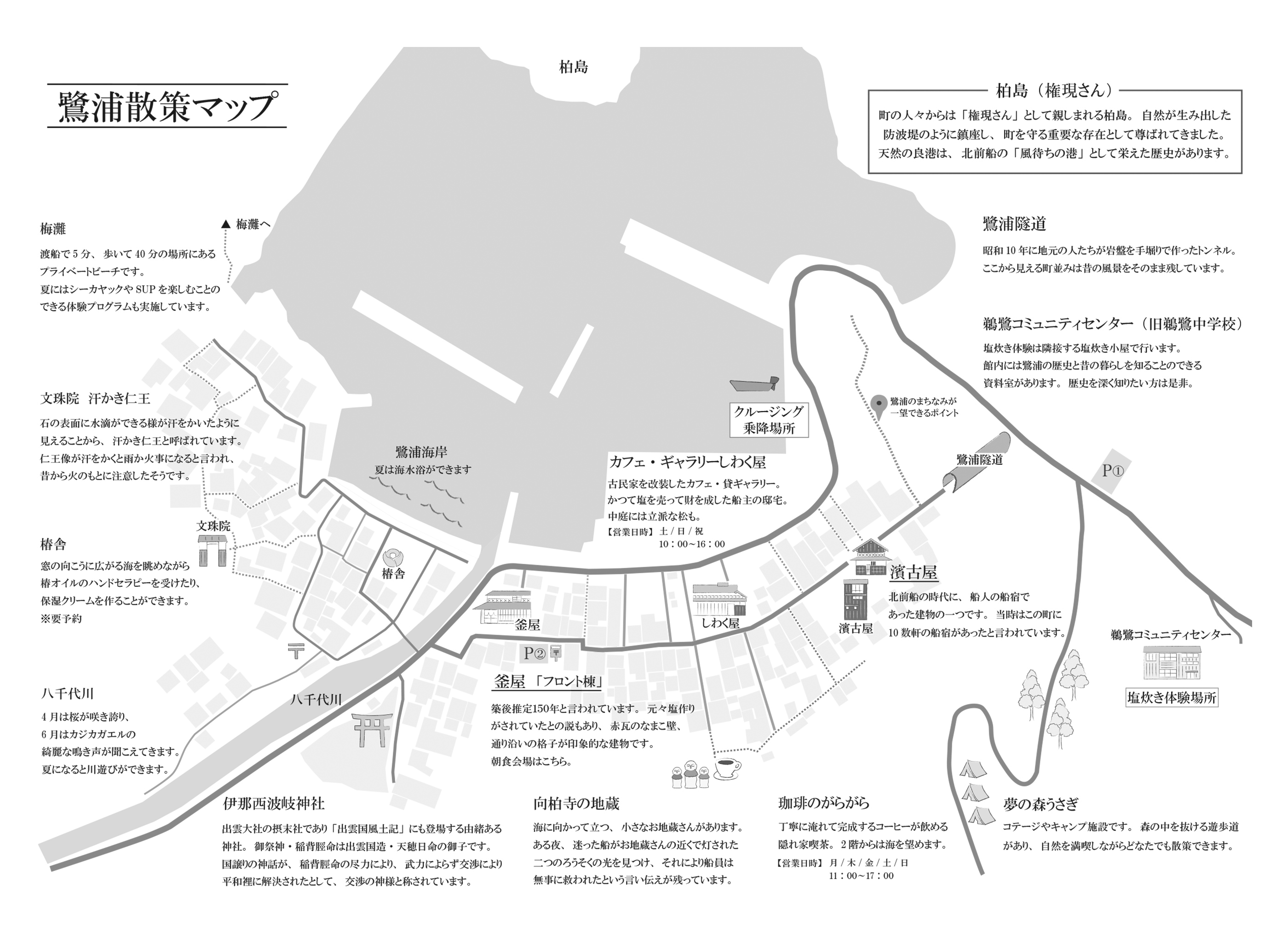 鷺浦散策マップ